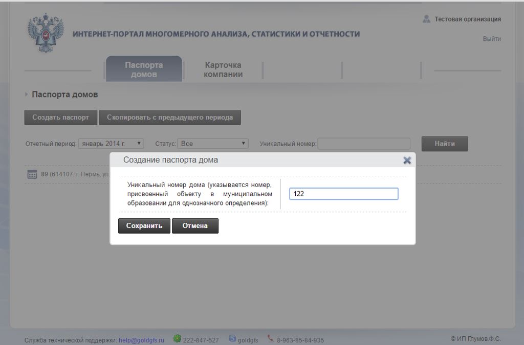 Электронные паспорта жилых домов